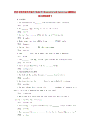 2019年高考英語總復(fù)習(xí) Unit 3 Inventors and inventions課時(shí)作業(yè) 新人教版選修8.doc