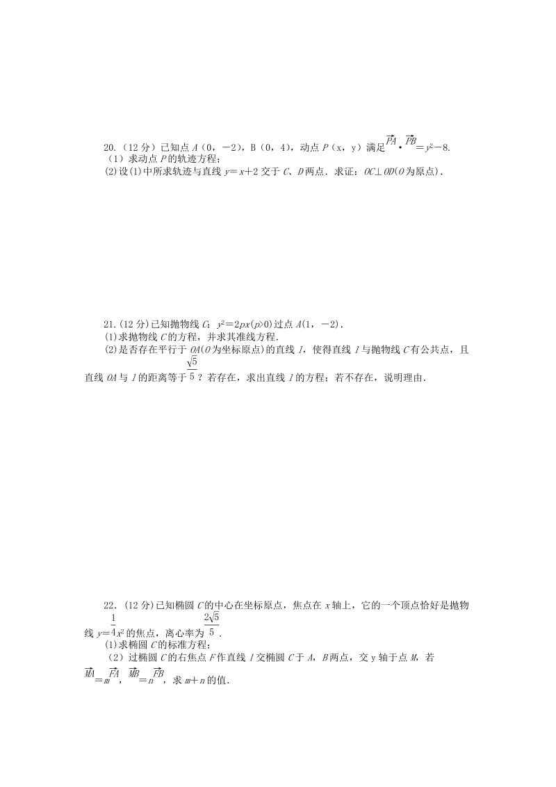 2019年高中数学 第二章 圆锥曲线与方程章末综合检测（B）新人教A版选修1-1.doc_第3页