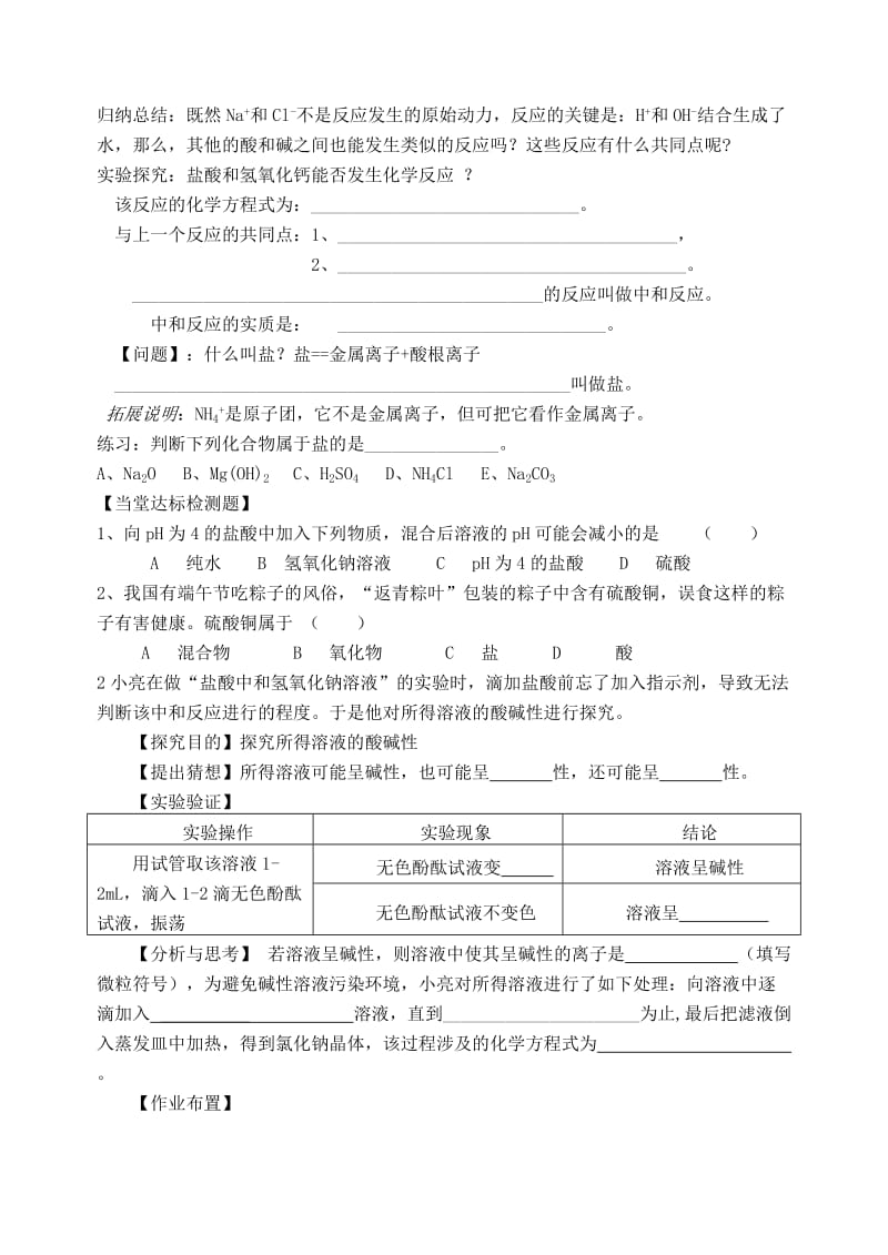 2019-2020年九年级化学 《中和反应及其应用（一）》学案.doc_第2页