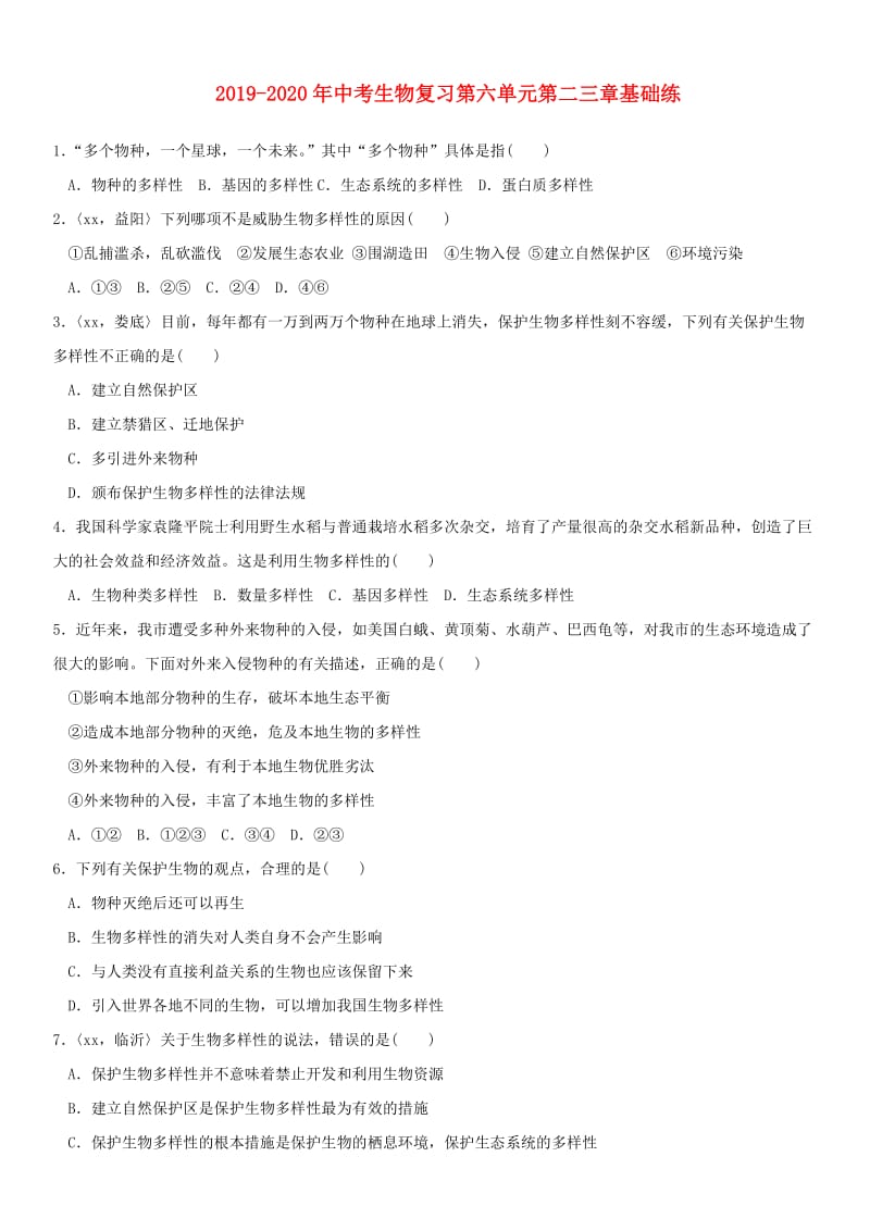 2019-2020年中考生物复习第六单元第二三章基础练.doc_第1页