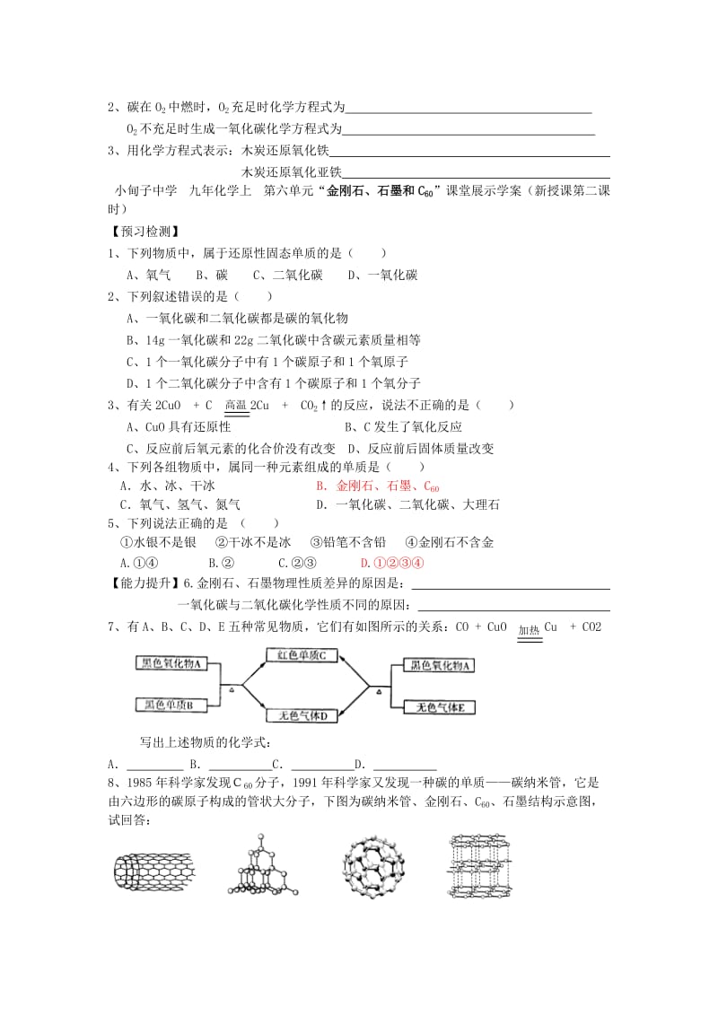 2019-2020年九年级化学上册 6.1 金刚石、石墨和C60（第2课时）学案（新版）新人教版.doc_第2页