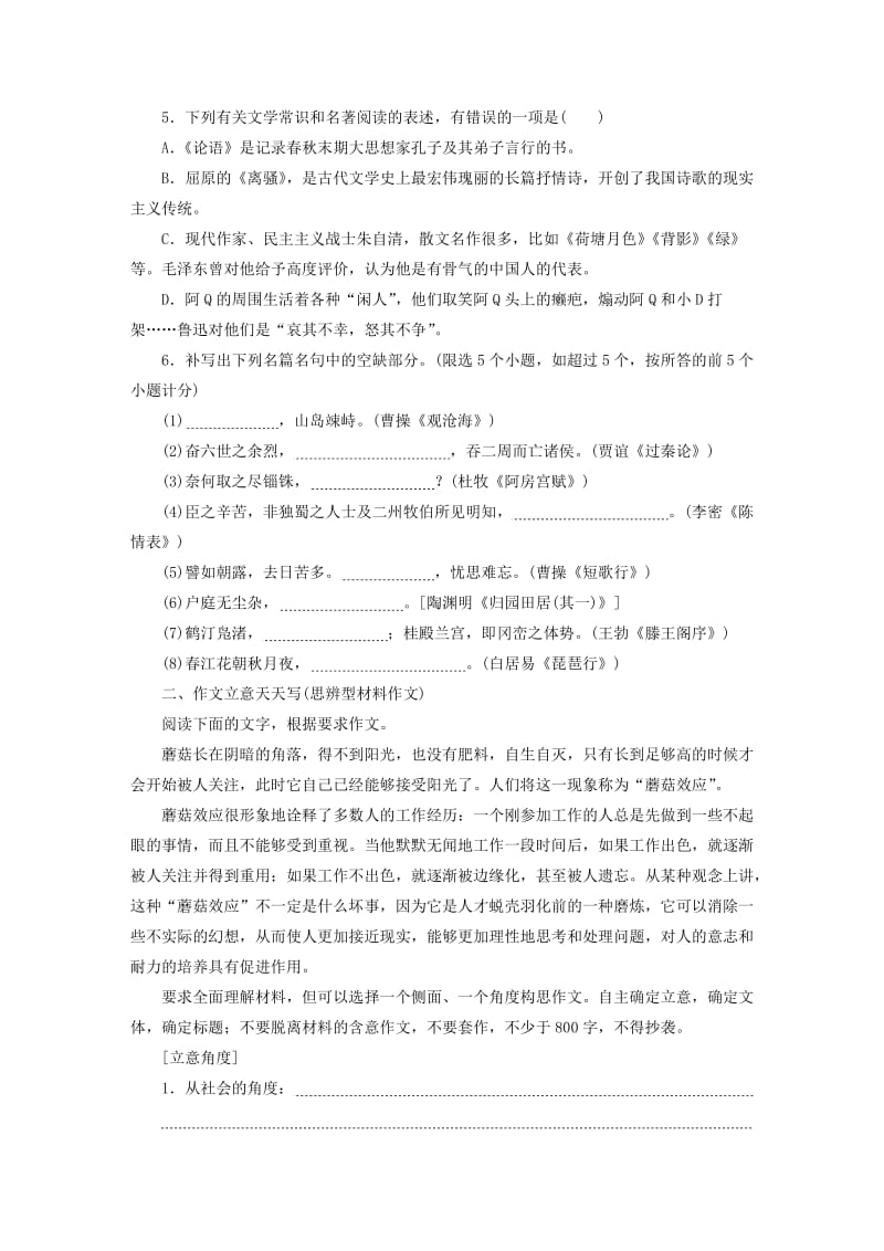 2019-2020年高考语文二轮复习 考前15天 天天练与写配套习题.doc_第2页