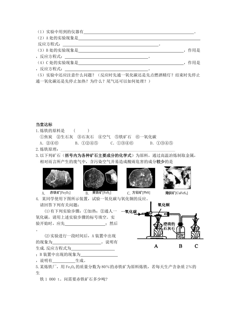 2019-2020年九年级化学《金属资源的利用和保护》导学案1.doc_第2页