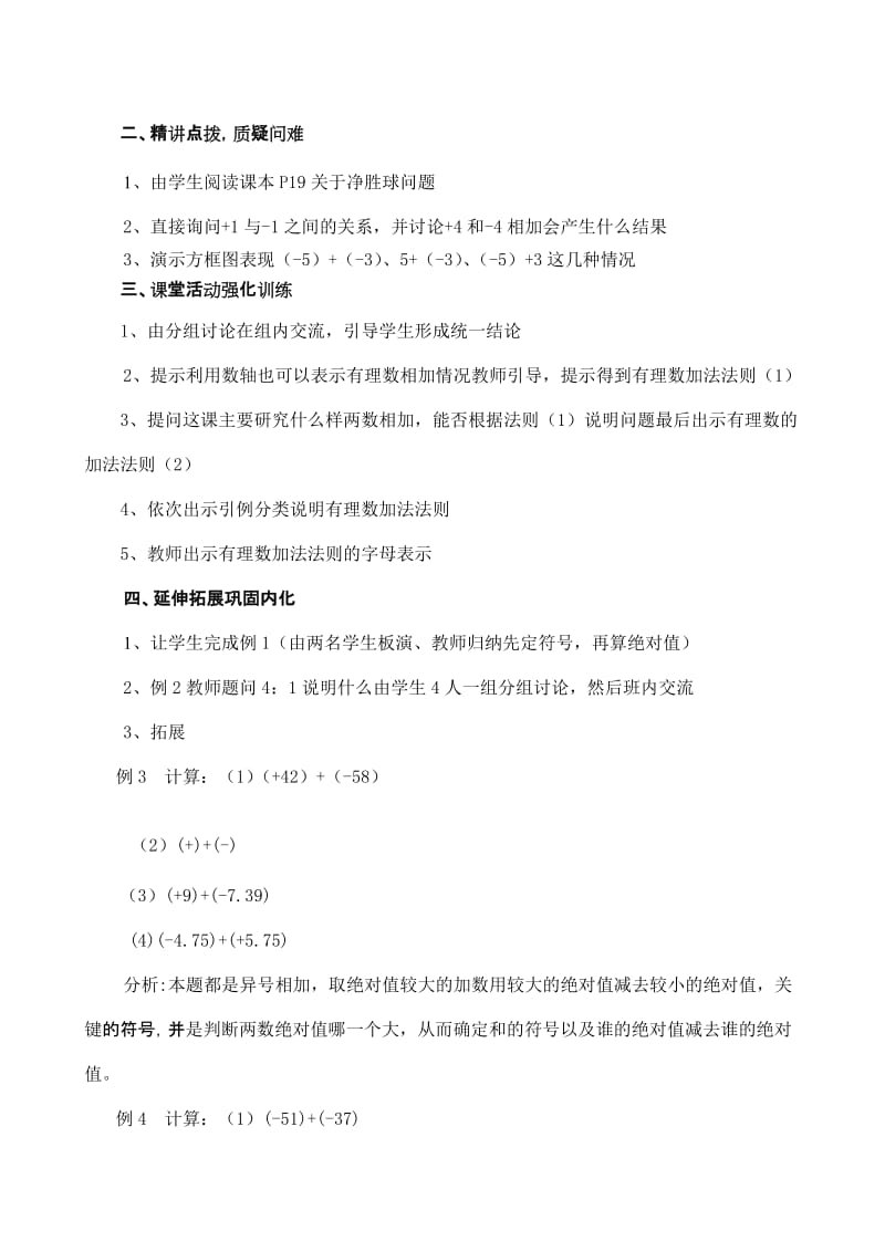 2019-2020年七年级数学有理数的加法教案(III)苏教版.doc_第2页