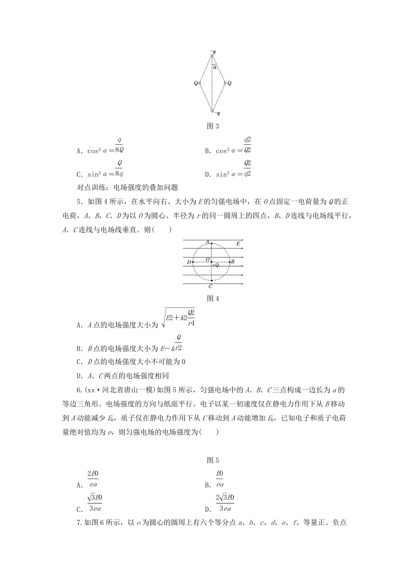 2019-2020年高考物理第一轮复习 课时跟踪检测（二十）电磁场力的性质.doc_第2页