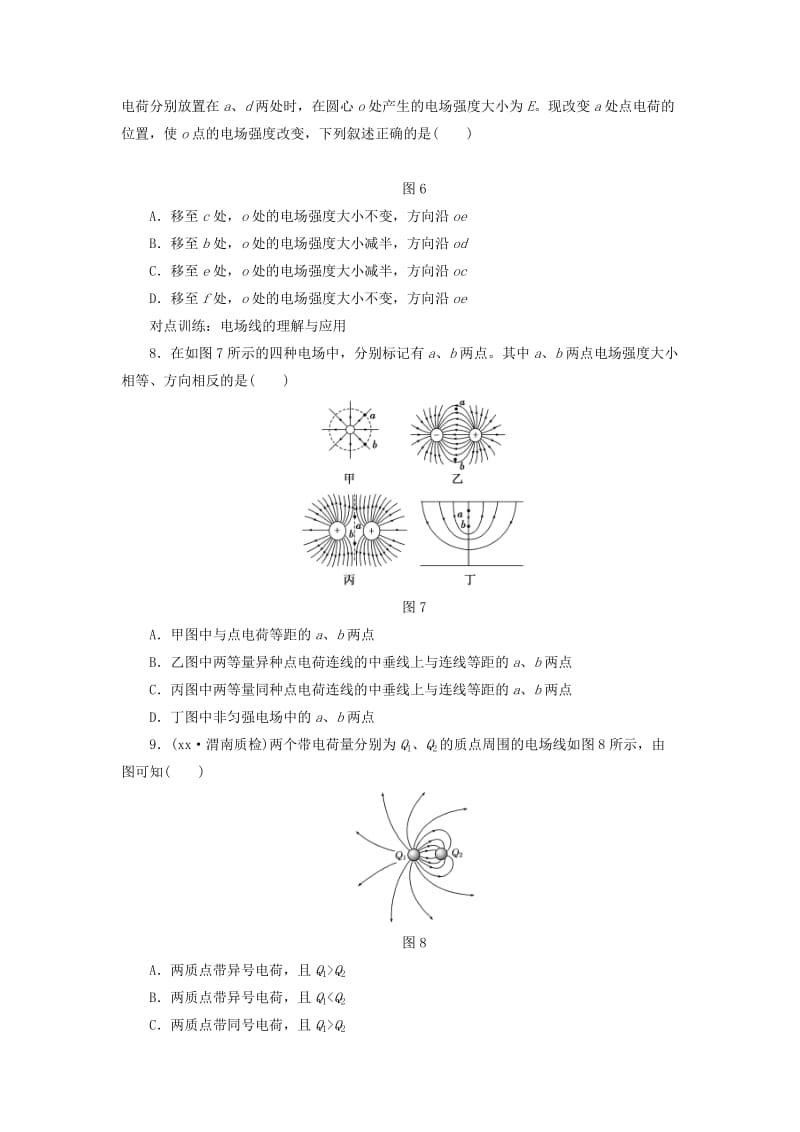 2019-2020年高考物理第一轮复习 课时跟踪检测（二十）电磁场力的性质.doc_第3页