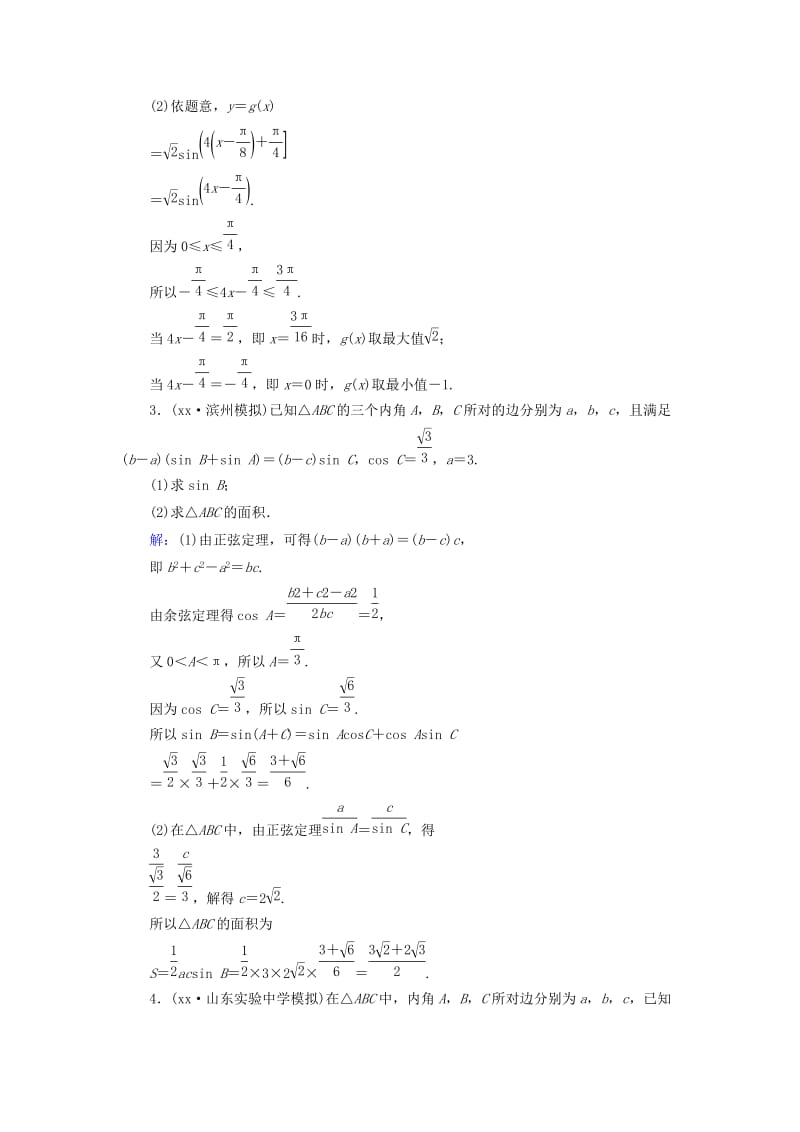 2019-2020年高考数学大一轮复习 解答题专题突破（二）高考中的三角函数的综合问题课时作业 理.doc_第2页