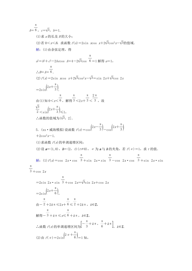 2019-2020年高考数学大一轮复习 解答题专题突破（二）高考中的三角函数的综合问题课时作业 理.doc_第3页