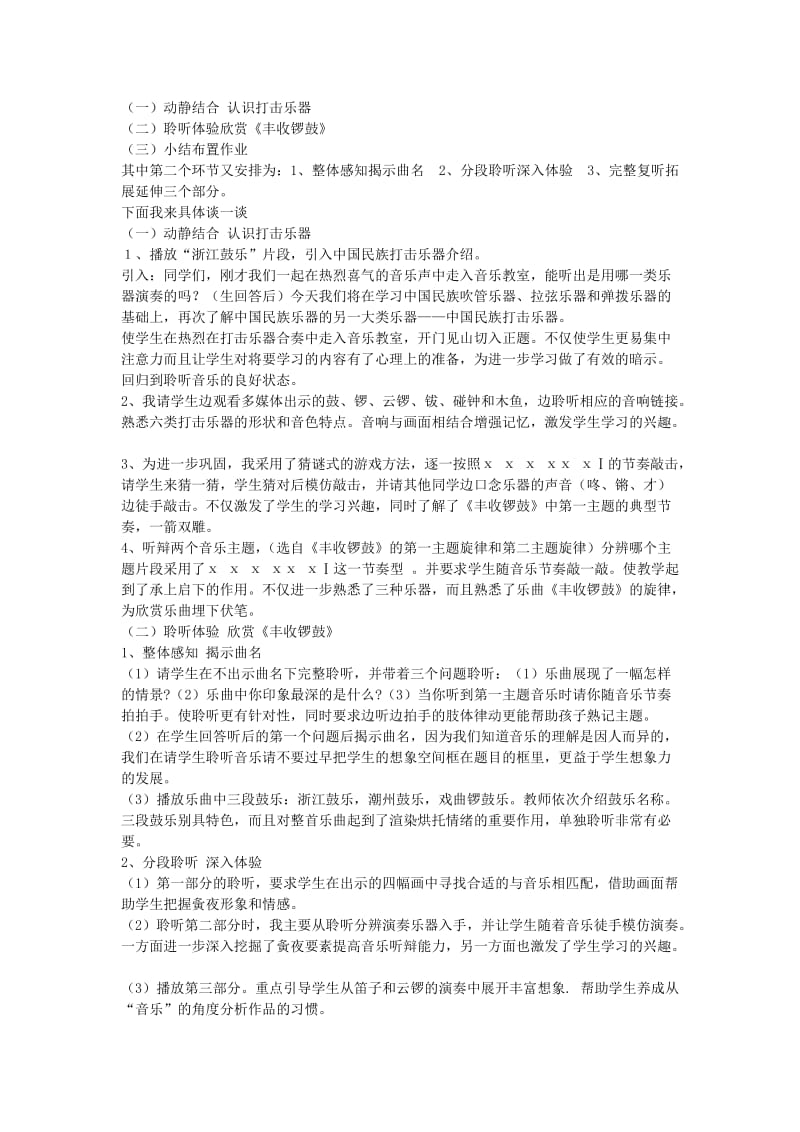 2019-2020年七年级音乐上册《丰收锣鼓》说课稿 新人教版.doc_第2页