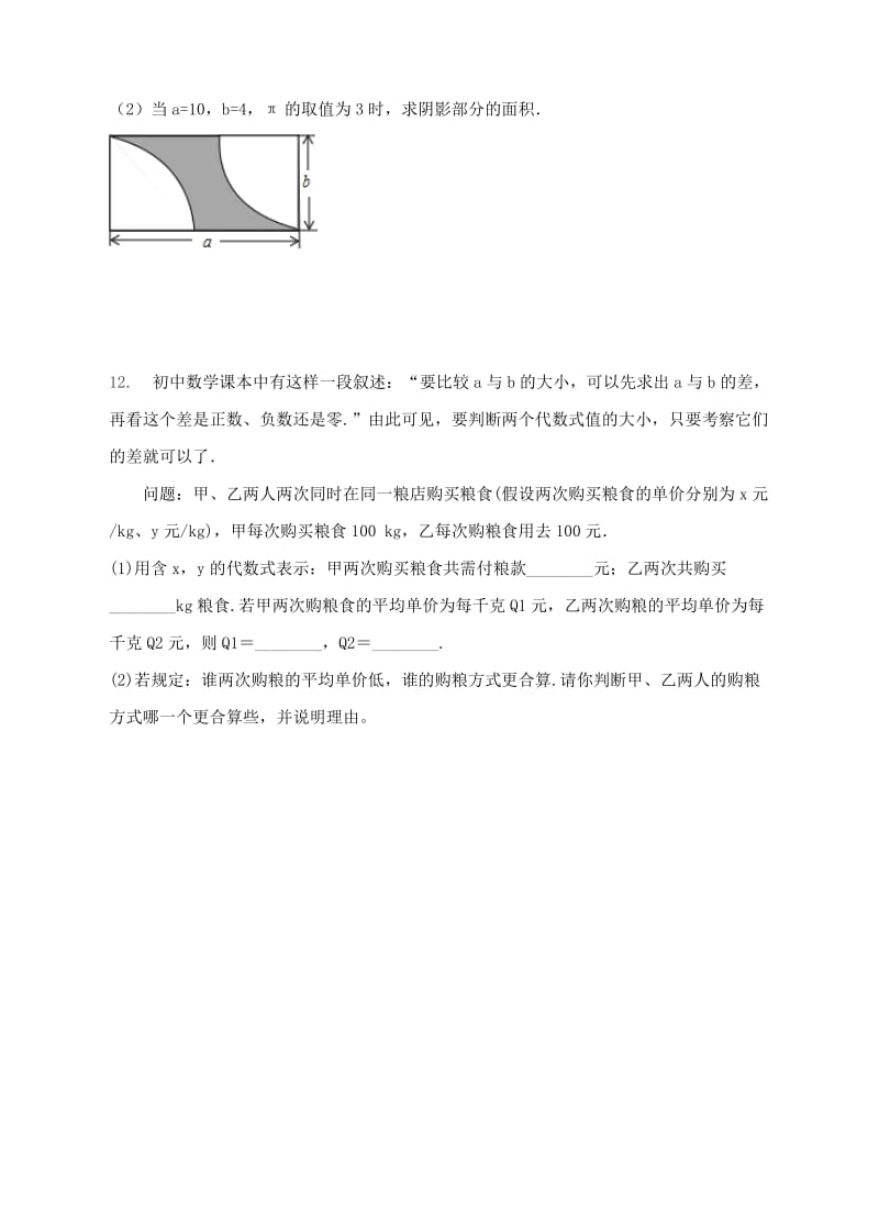 2019-2020年七年级数学上册第三章整式及其加减3.2代数式练习题新版北师大版.doc_第2页