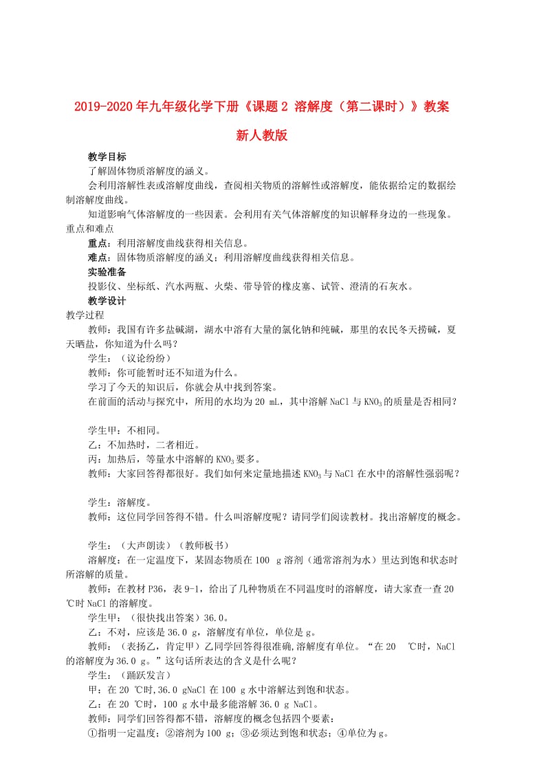 2019-2020年九年级化学下册《课题2 溶解度（第二课时）》教案 新人教版.doc_第1页