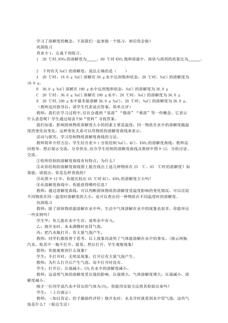 2019-2020年九年级化学下册《课题2 溶解度（第二课时）》教案 新人教版.doc_第2页