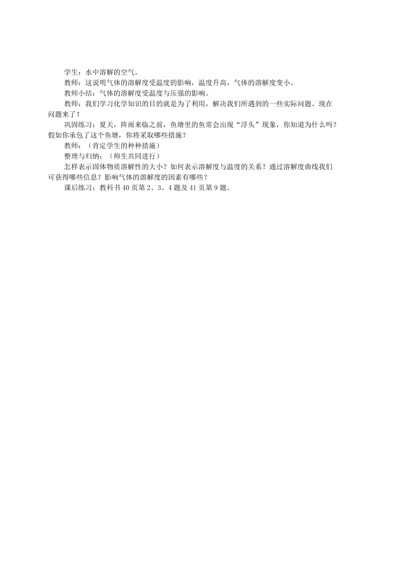 2019-2020年九年级化学下册《课题2 溶解度（第二课时）》教案 新人教版.doc_第3页