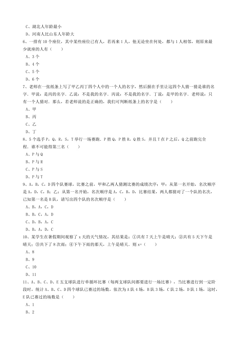 2019-2020年七年级数学下册 第12章 12.2 证明同步练习（含解析）（新版）苏科版.doc_第2页