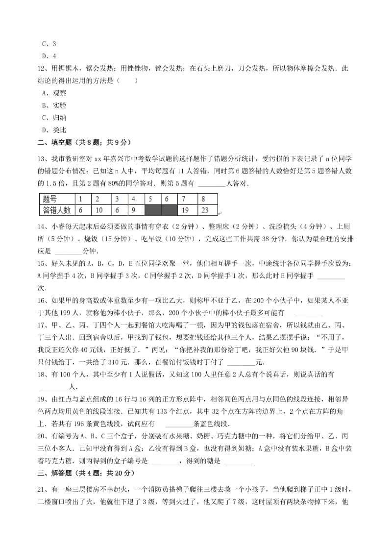 2019-2020年七年级数学下册 第12章 12.2 证明同步练习（含解析）（新版）苏科版.doc_第3页