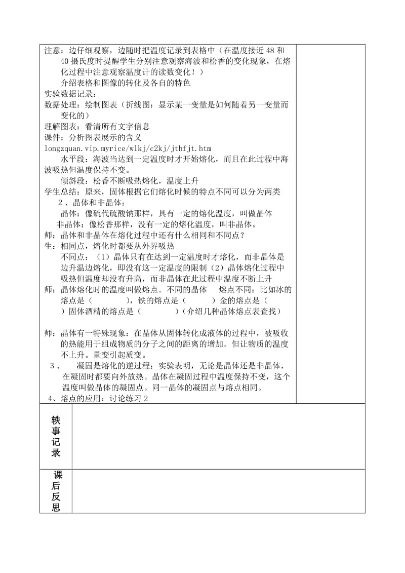 2019-2020年七年级科学上册 4.1 熔化和凝固教案 浙教版.doc_第2页