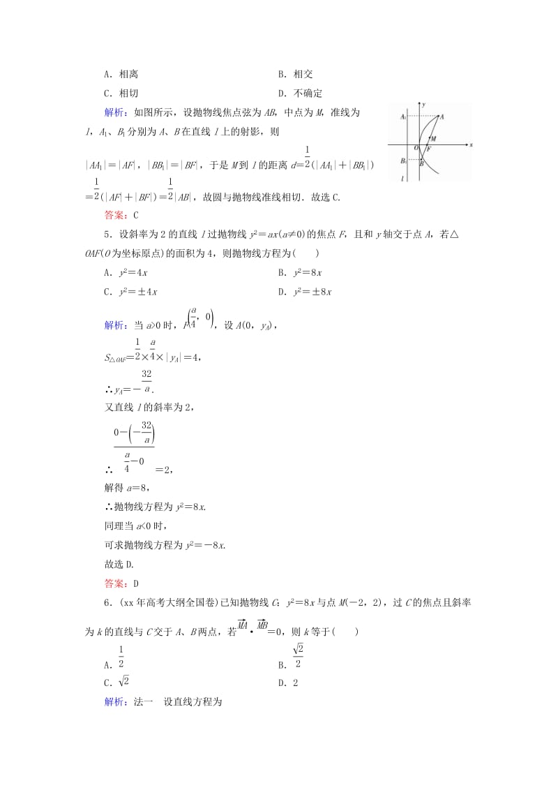 2019-2020年高考数学大一轮总复习 第8篇 第5节 抛物线课时训练 理 新人教A版 .doc_第2页