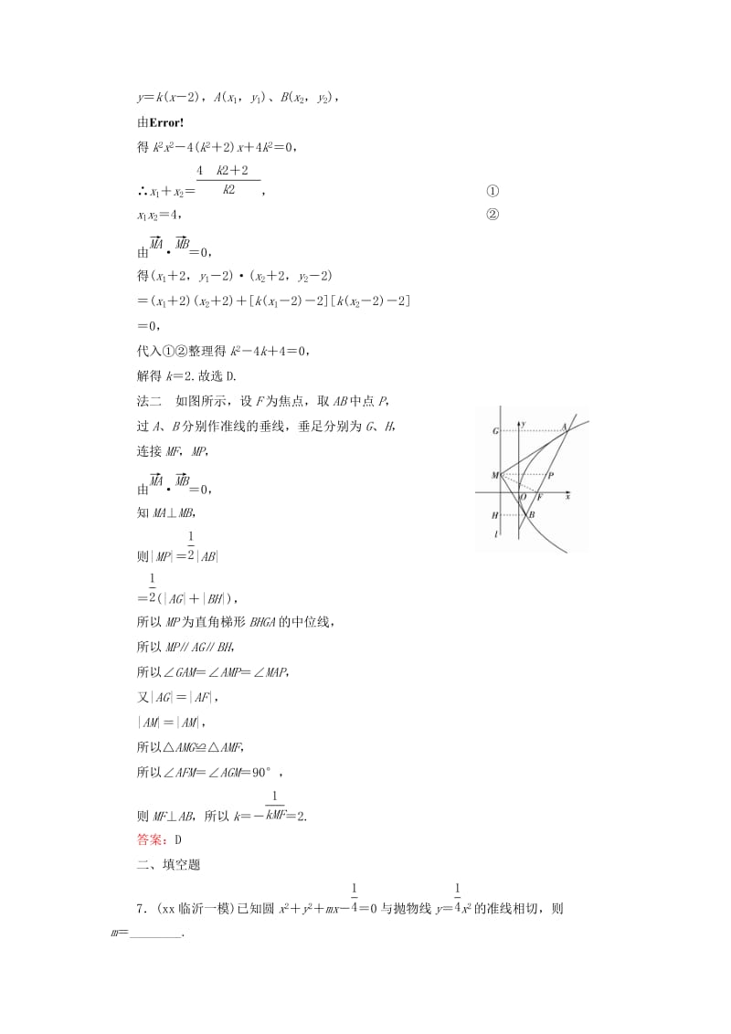 2019-2020年高考数学大一轮总复习 第8篇 第5节 抛物线课时训练 理 新人教A版 .doc_第3页