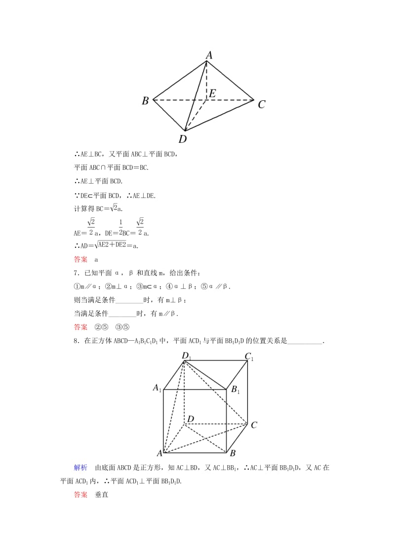 2019年高中数学 第二章 点、直线、平面之间的位置关系双基限时练17（含解析）新人教A版必修2.doc_第3页