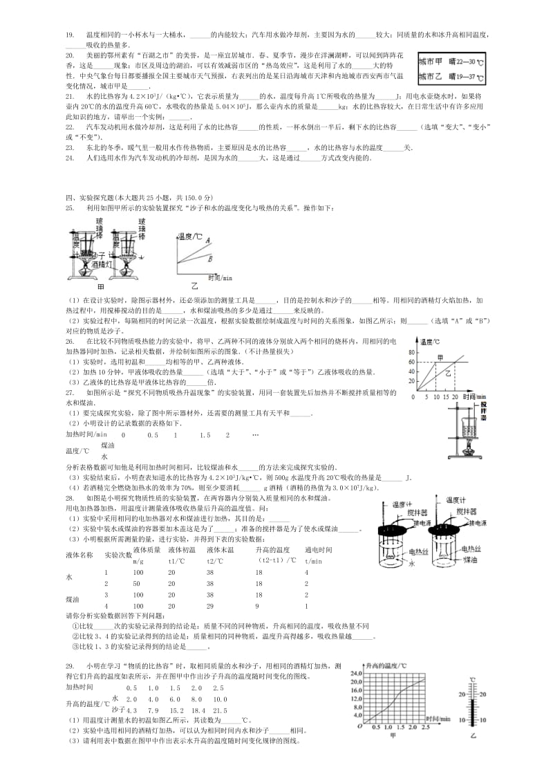 2019-2020年中考物理比较不同物质的吸热能力专项练习.doc_第2页