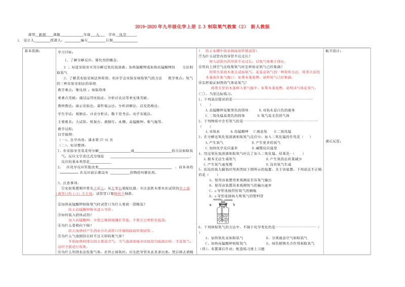 2019-2020年九年级化学上册 2.3 制取氧气教案（2） 新人教版.doc_第1页