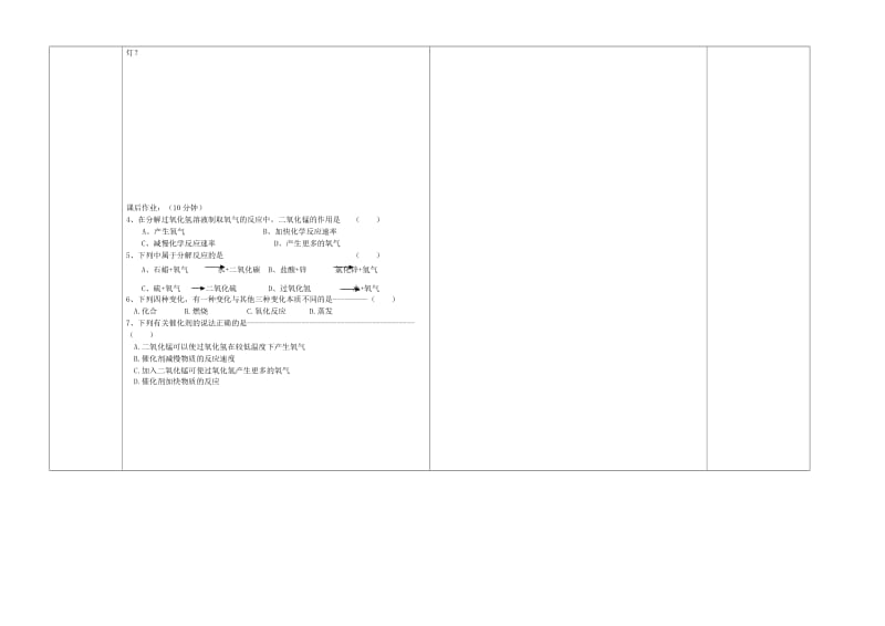 2019-2020年九年级化学上册 2.3 制取氧气教案（2） 新人教版.doc_第2页