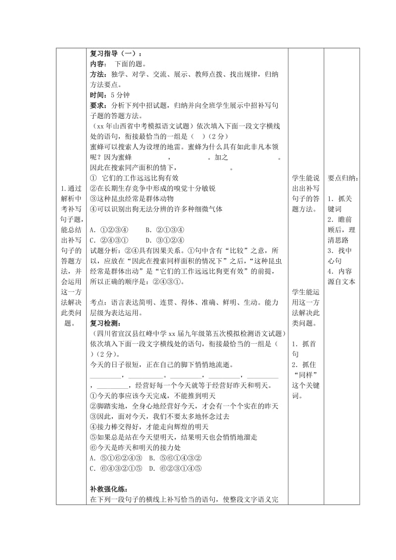 2019-2020年七年级语文下册 第三单元（第3课时 句子的衔接与排序）复习教学案 （新版）新人教版.doc_第2页