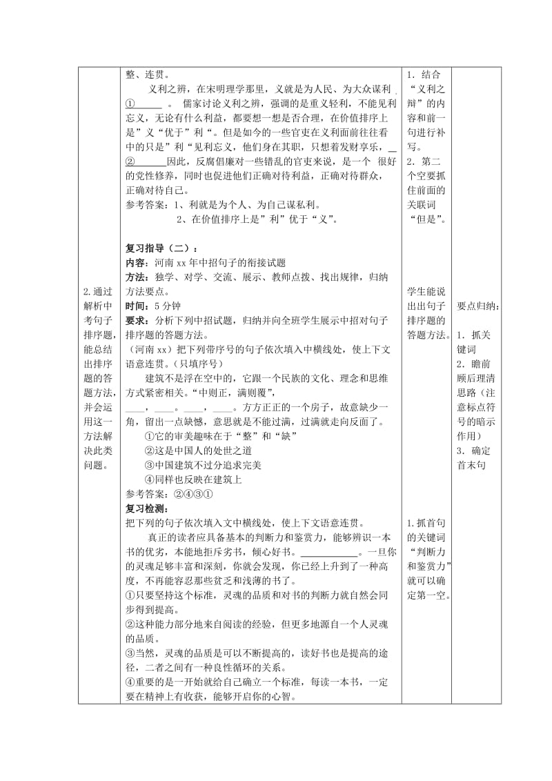 2019-2020年七年级语文下册 第三单元（第3课时 句子的衔接与排序）复习教学案 （新版）新人教版.doc_第3页