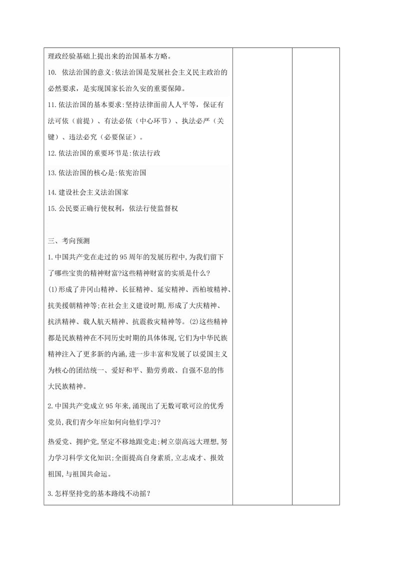 2019-2020年中考政治一轮复习 专题六 全面从严治党 建设法治中国学案.doc_第2页