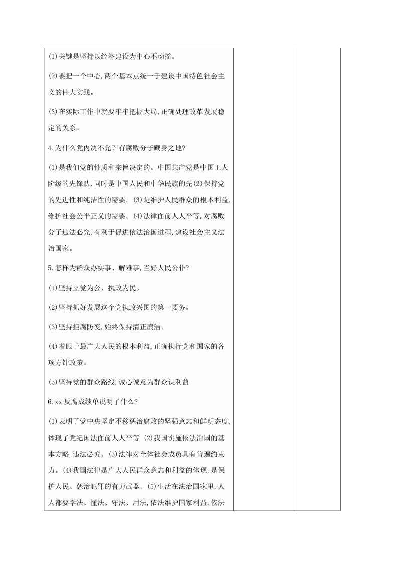 2019-2020年中考政治一轮复习 专题六 全面从严治党 建设法治中国学案.doc_第3页