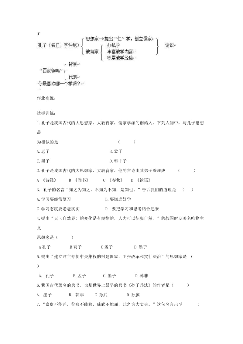 2019-2020年七年级历史上册 5.5《活跃的学术思想》教案 川教版.doc_第3页