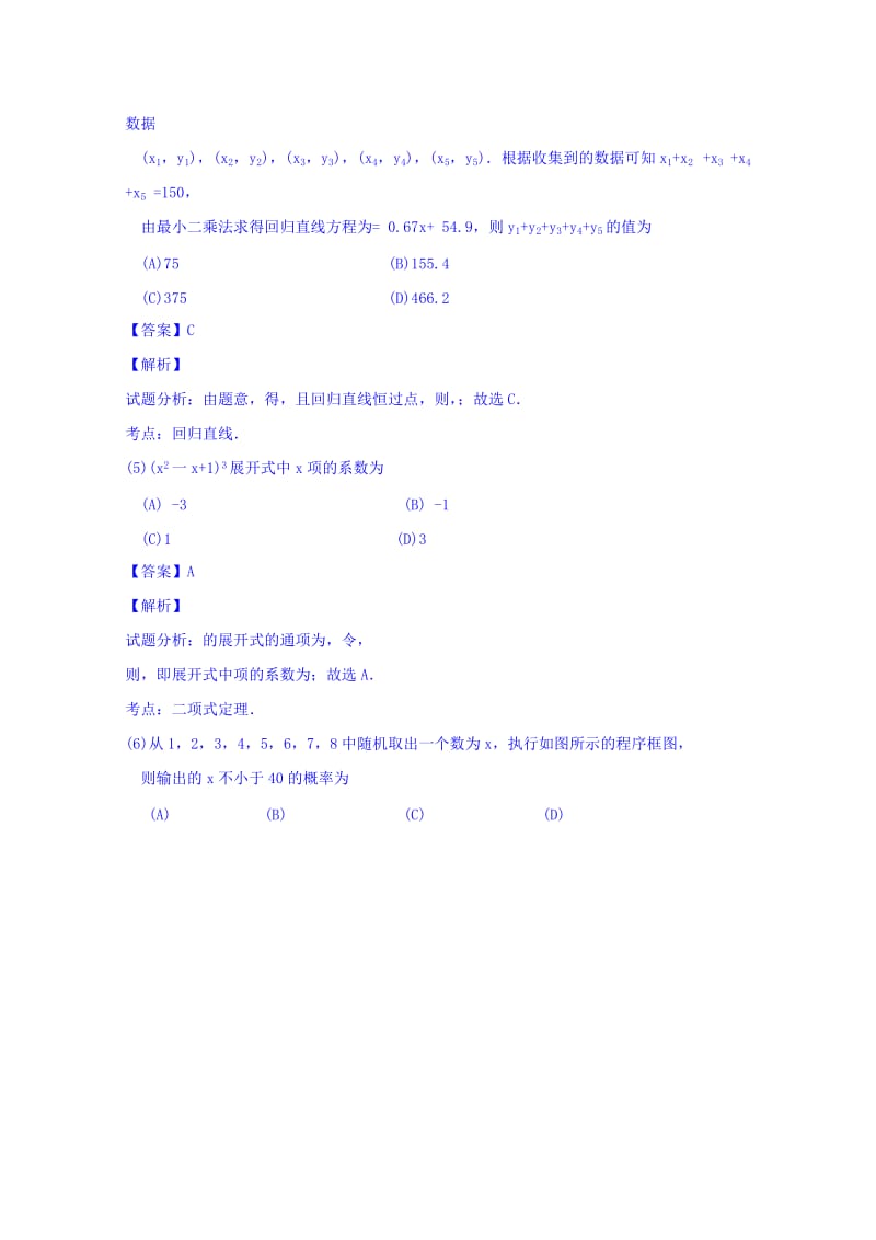 2019年高三下学期第一次模拟考试理数试题 含解析.doc_第2页