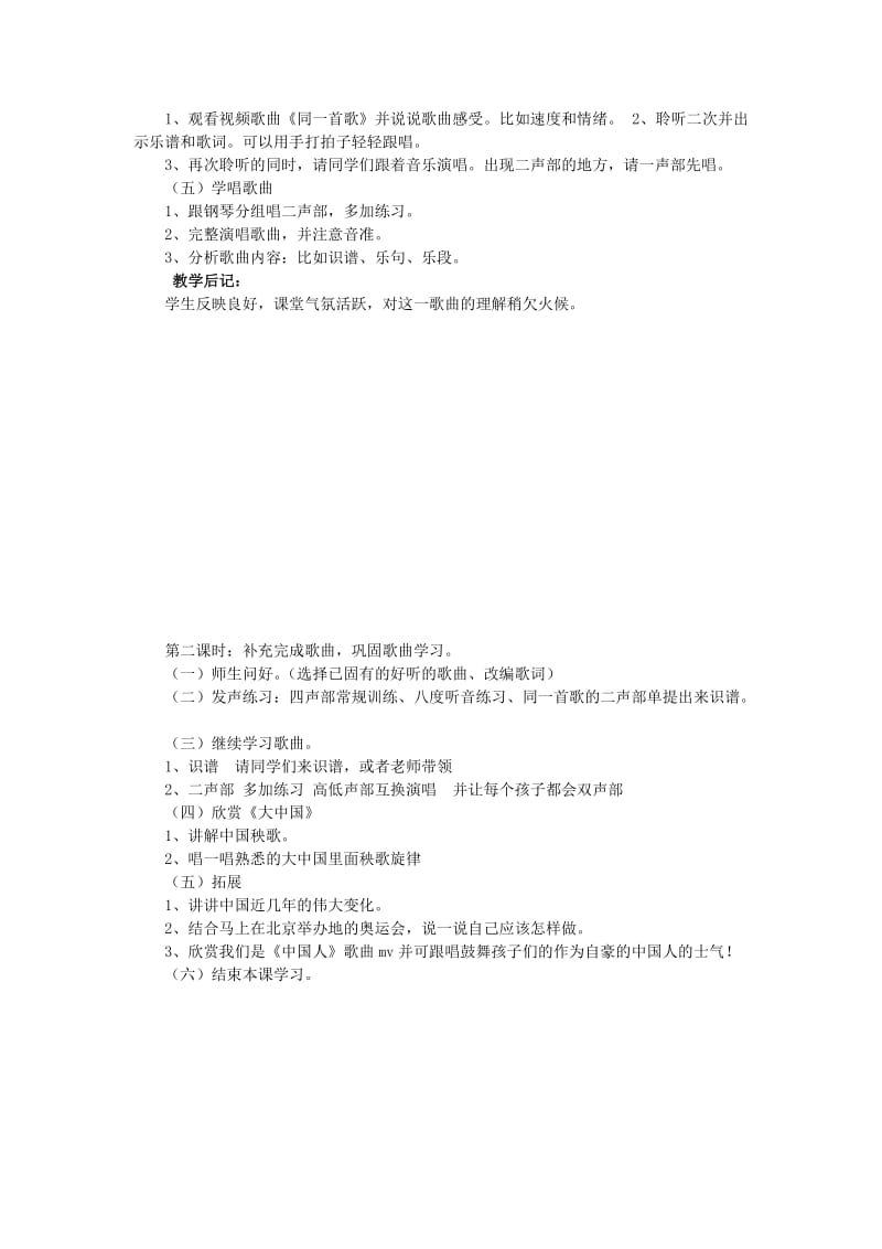 2019-2020年七年级音乐上册 第《同一首歌》十五周教案.doc_第3页