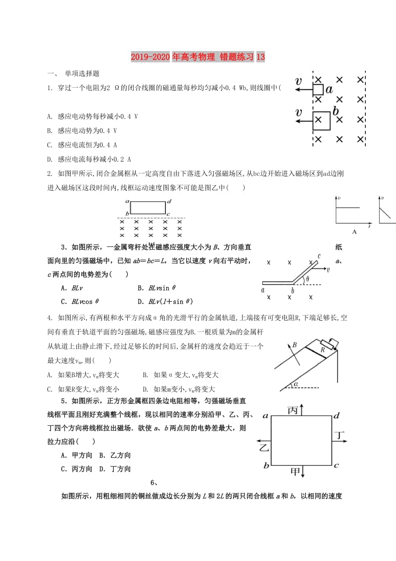 2019-2020年高考物理 错题练习13.doc_第1页