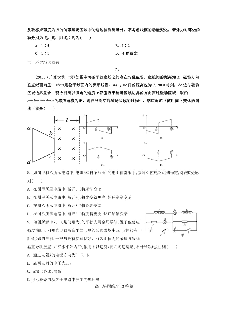2019-2020年高考物理 错题练习13.doc_第2页
