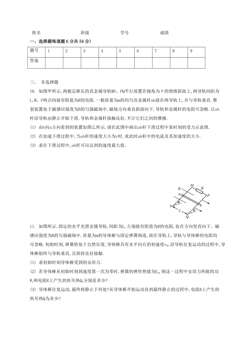 2019-2020年高考物理 错题练习13.doc_第3页