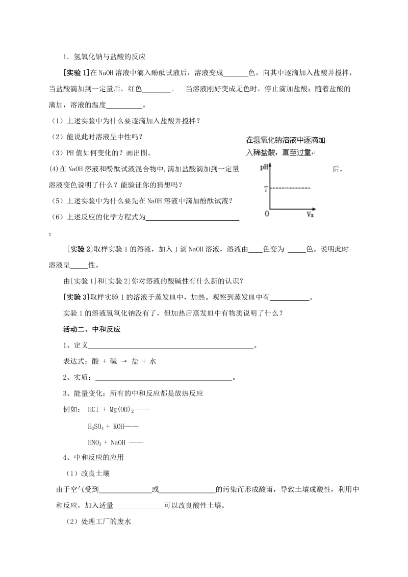 2019-2020年九年级化学全册 7.2.5 常见的酸和碱教案 （新版）沪教版.doc_第2页