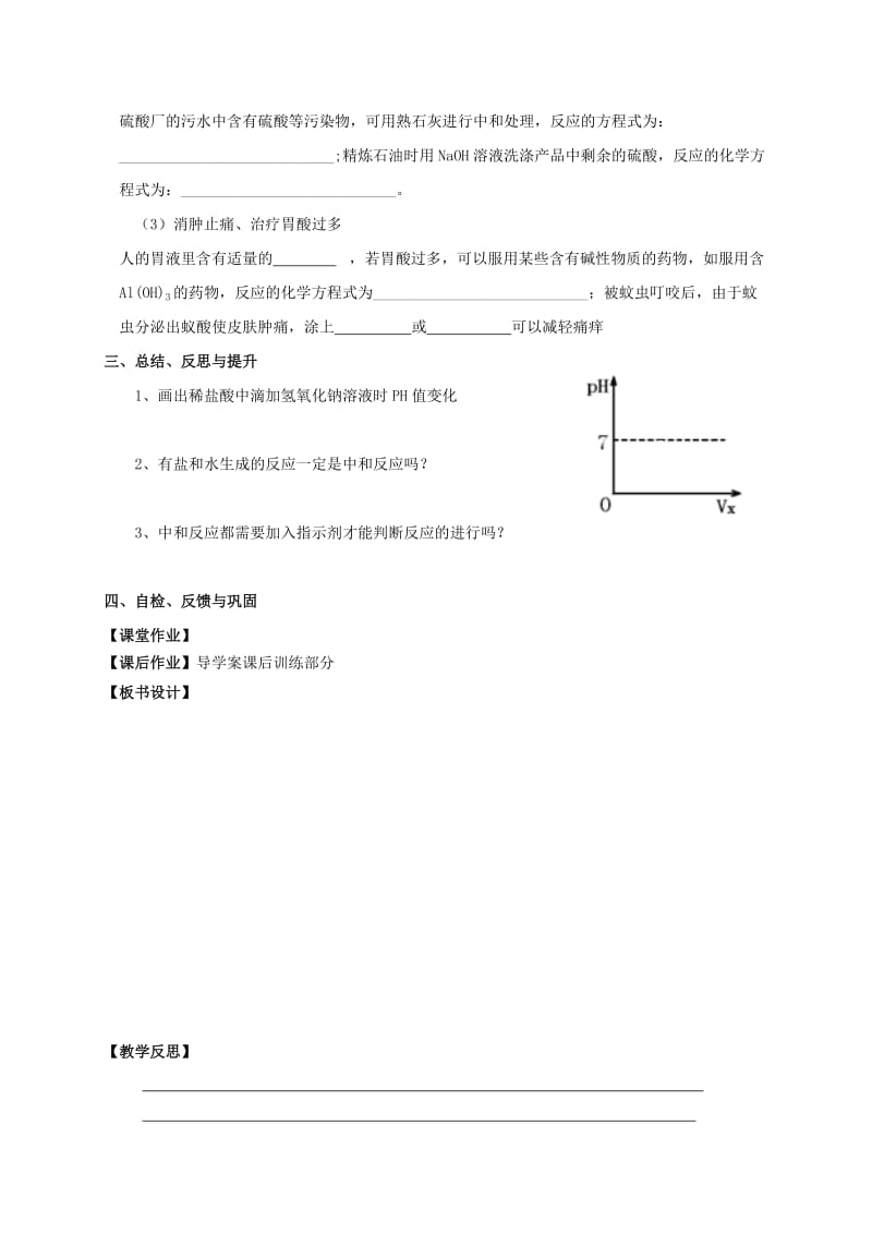 2019-2020年九年级化学全册 7.2.5 常见的酸和碱教案 （新版）沪教版.doc_第3页