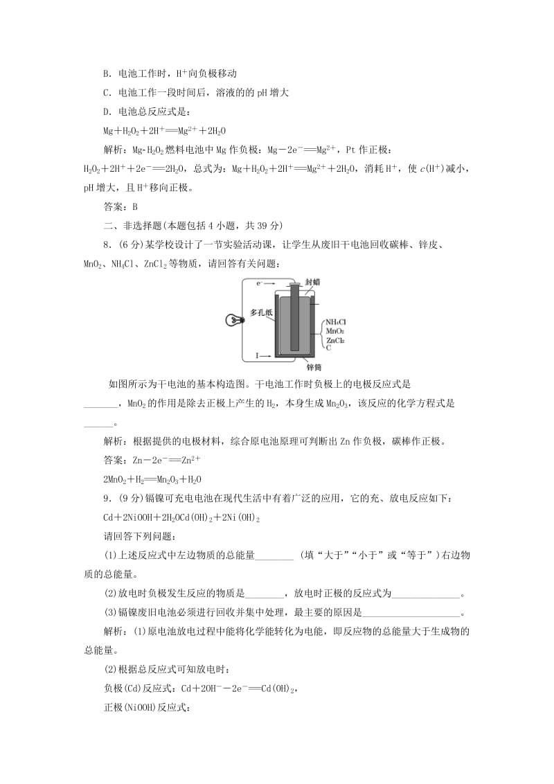 2019年高中化学 第四章 第二节 化学电源课时跟踪训练 新人教版选修4.doc_第3页