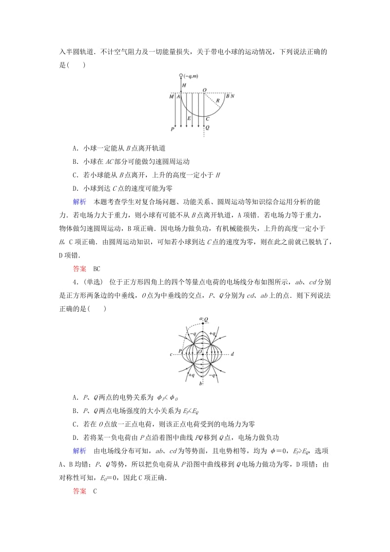 2019年高考物理总复习 6-6专题 带电粒子在交变电场中的应用训练试题 新人教版.doc_第2页