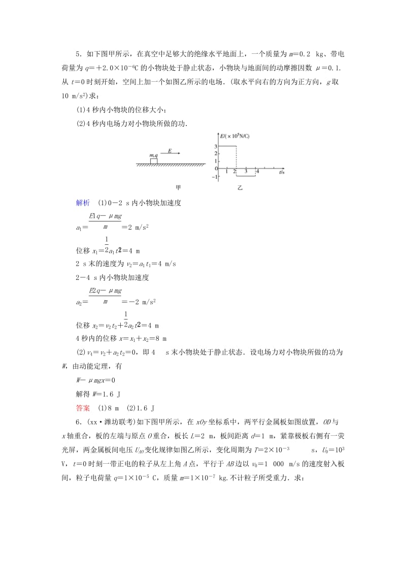 2019年高考物理总复习 6-6专题 带电粒子在交变电场中的应用训练试题 新人教版.doc_第3页