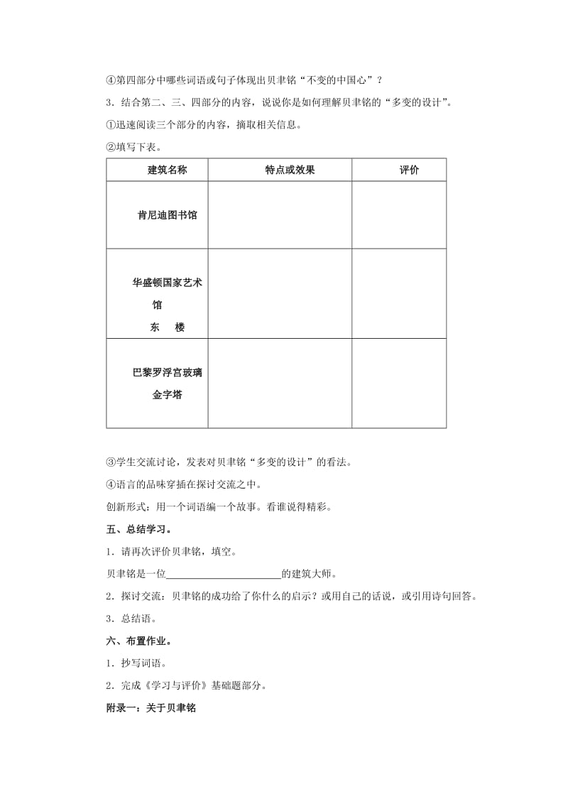 2019-2020年七年级语文下册 第4课《展示华夏文化的魅力》教案 苏教版.doc_第3页