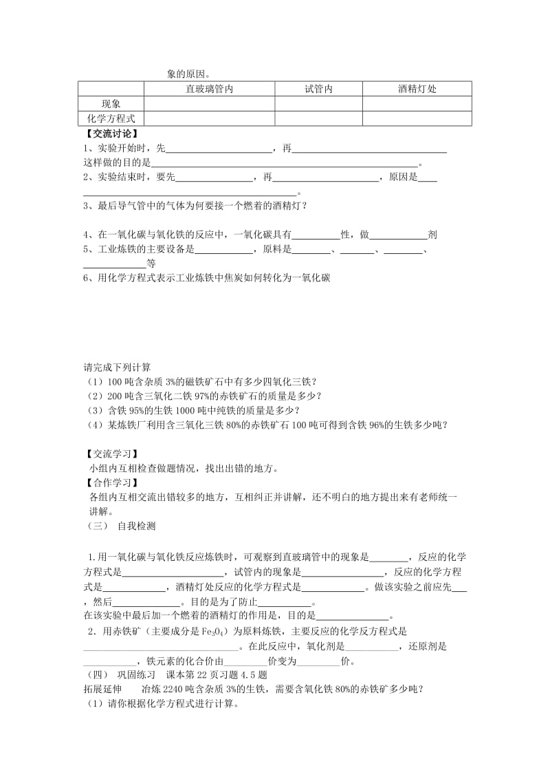 2019-2020年九年级化学下册 8.3 金属资源的利用和保护（第一课时）教案 新人教版.doc_第2页