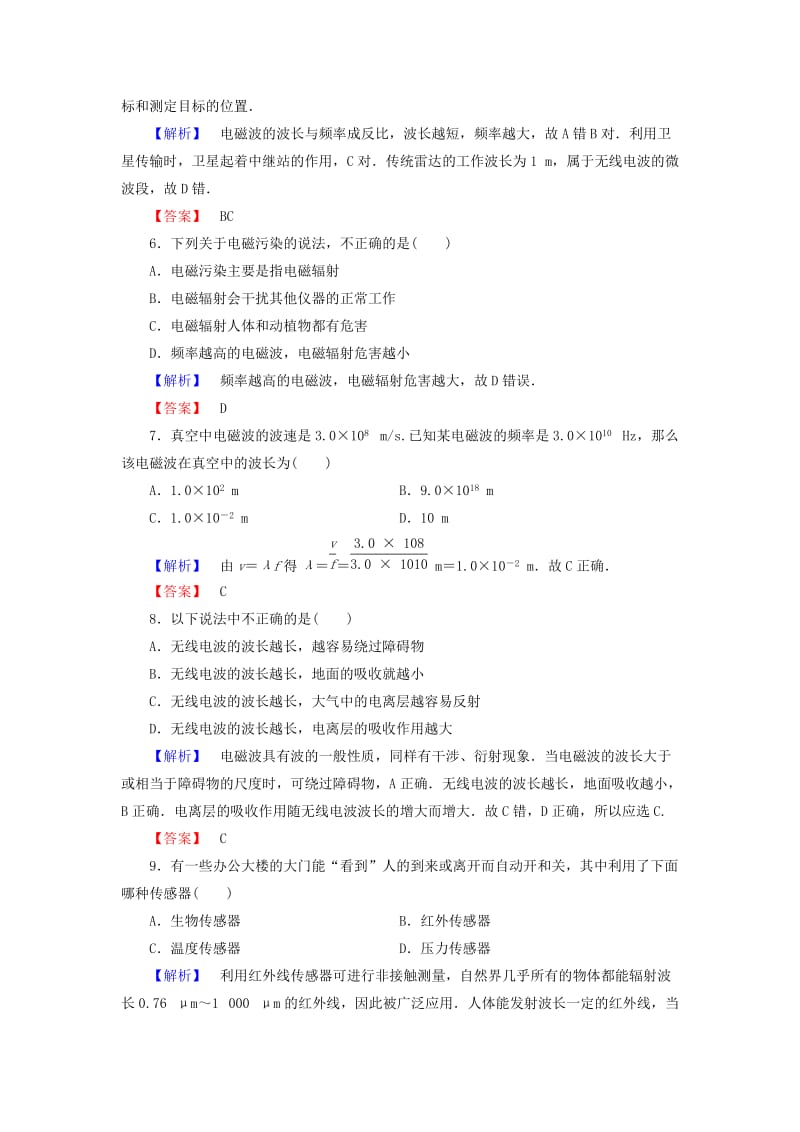 2019年高中物理 第4章《电磁波与现代通信》综合检测 沪科版选修1-1.doc_第2页