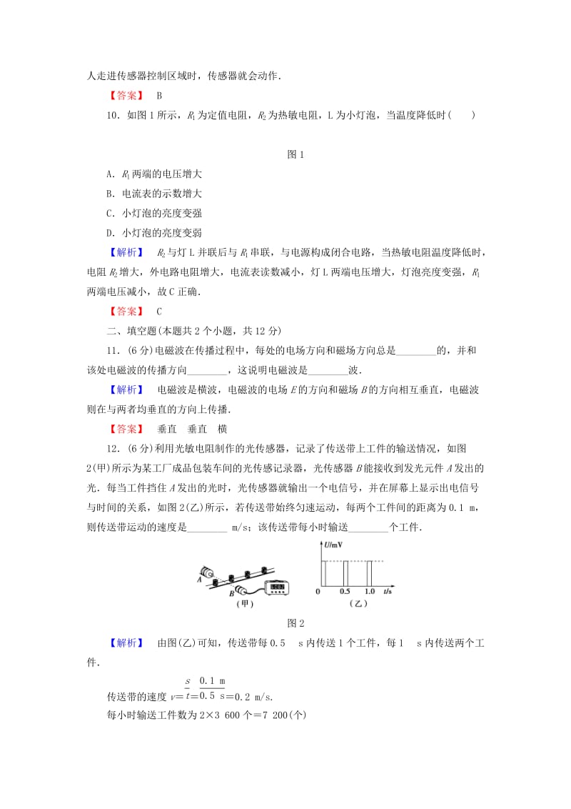 2019年高中物理 第4章《电磁波与现代通信》综合检测 沪科版选修1-1.doc_第3页