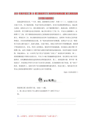 2019年高中語文 第16課《駱駝祥子》高媽同步檢測試題 新人教版選修《中國小說欣賞》.doc