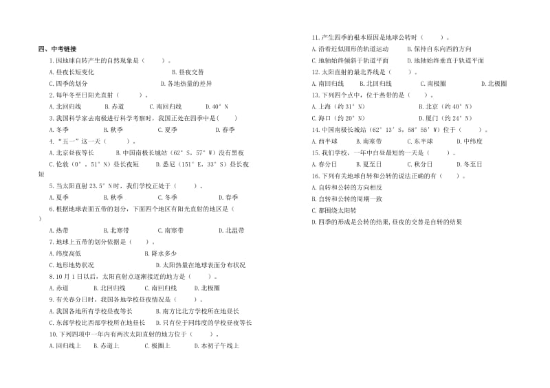 2019-2020年中考地理 地球的运动学案知识整理难点突破中考链接.doc_第2页