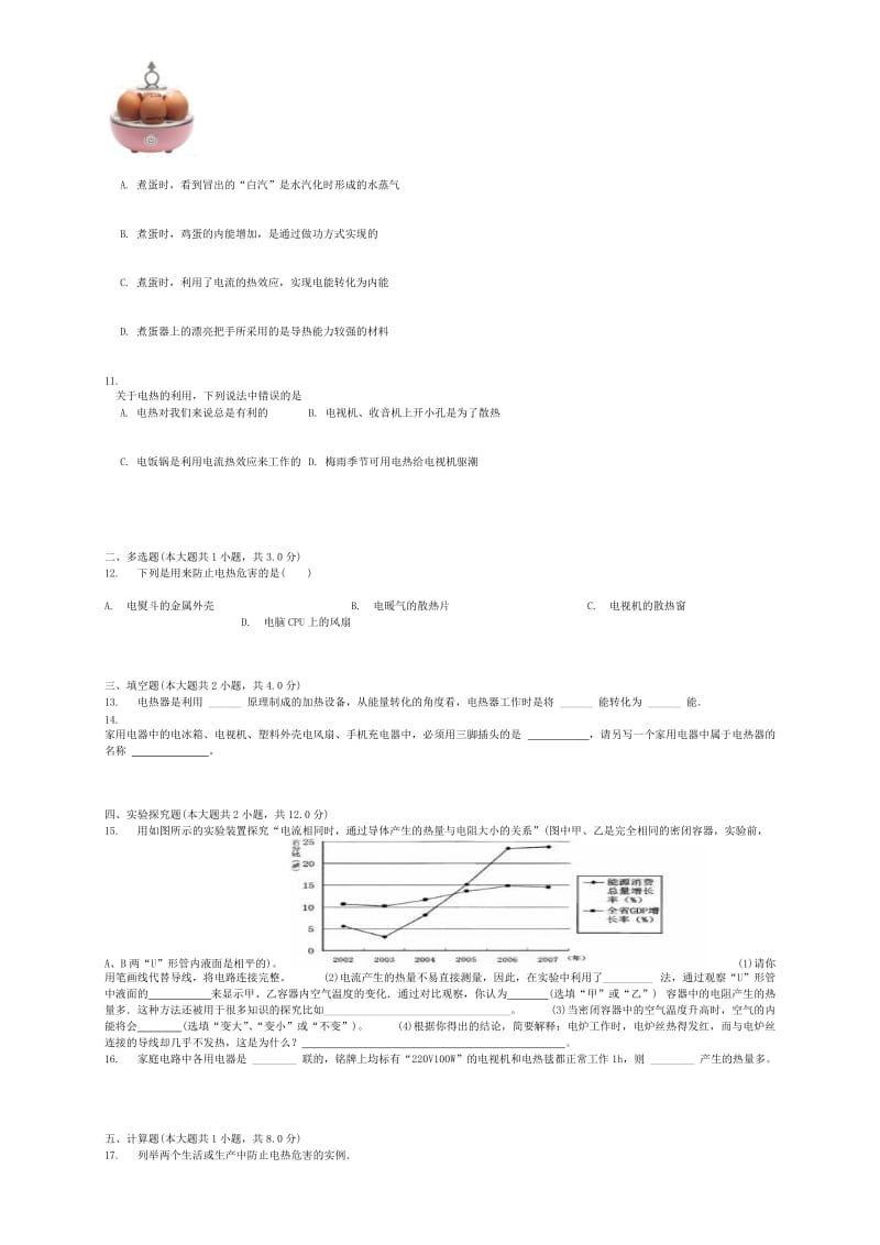 2019-2020年中考物理电热的防止和利用专项练习.doc_第2页