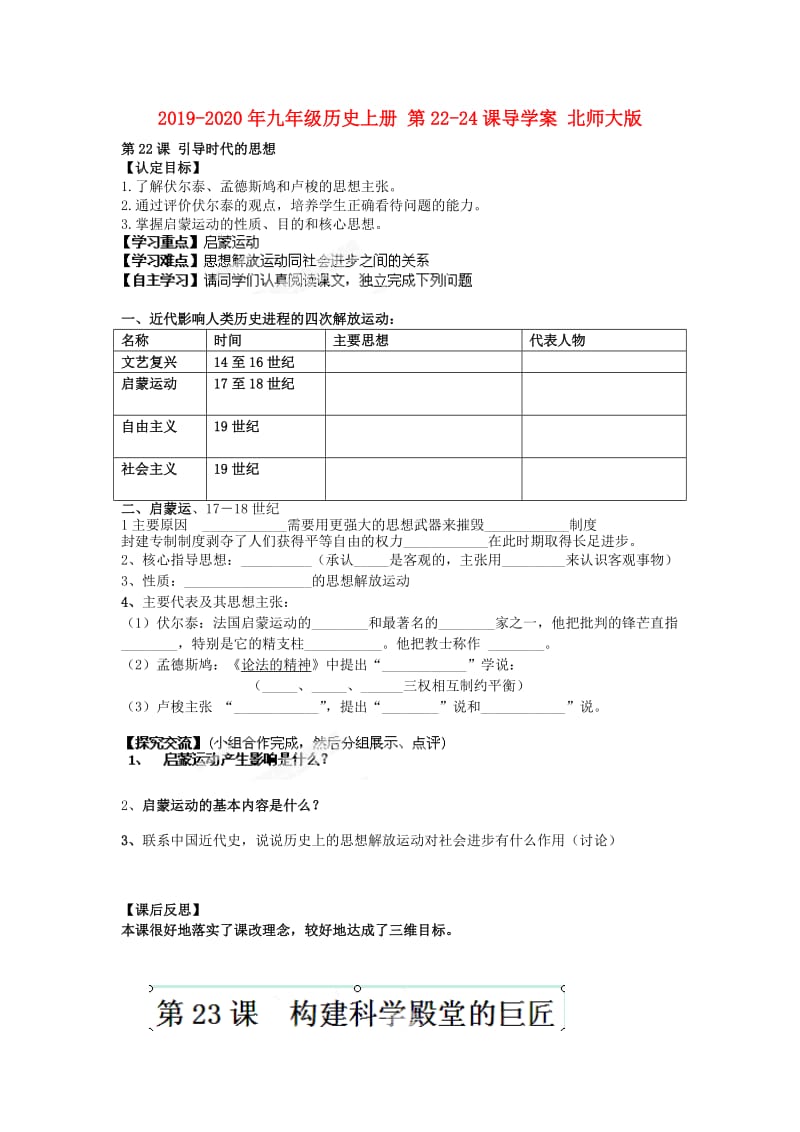 2019-2020年九年级历史上册 第22-24课导学案 北师大版.doc_第1页