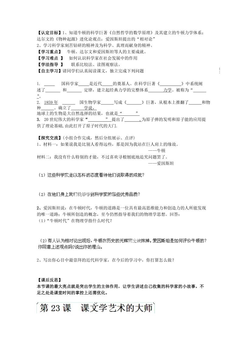 2019-2020年九年级历史上册 第22-24课导学案 北师大版.doc_第2页